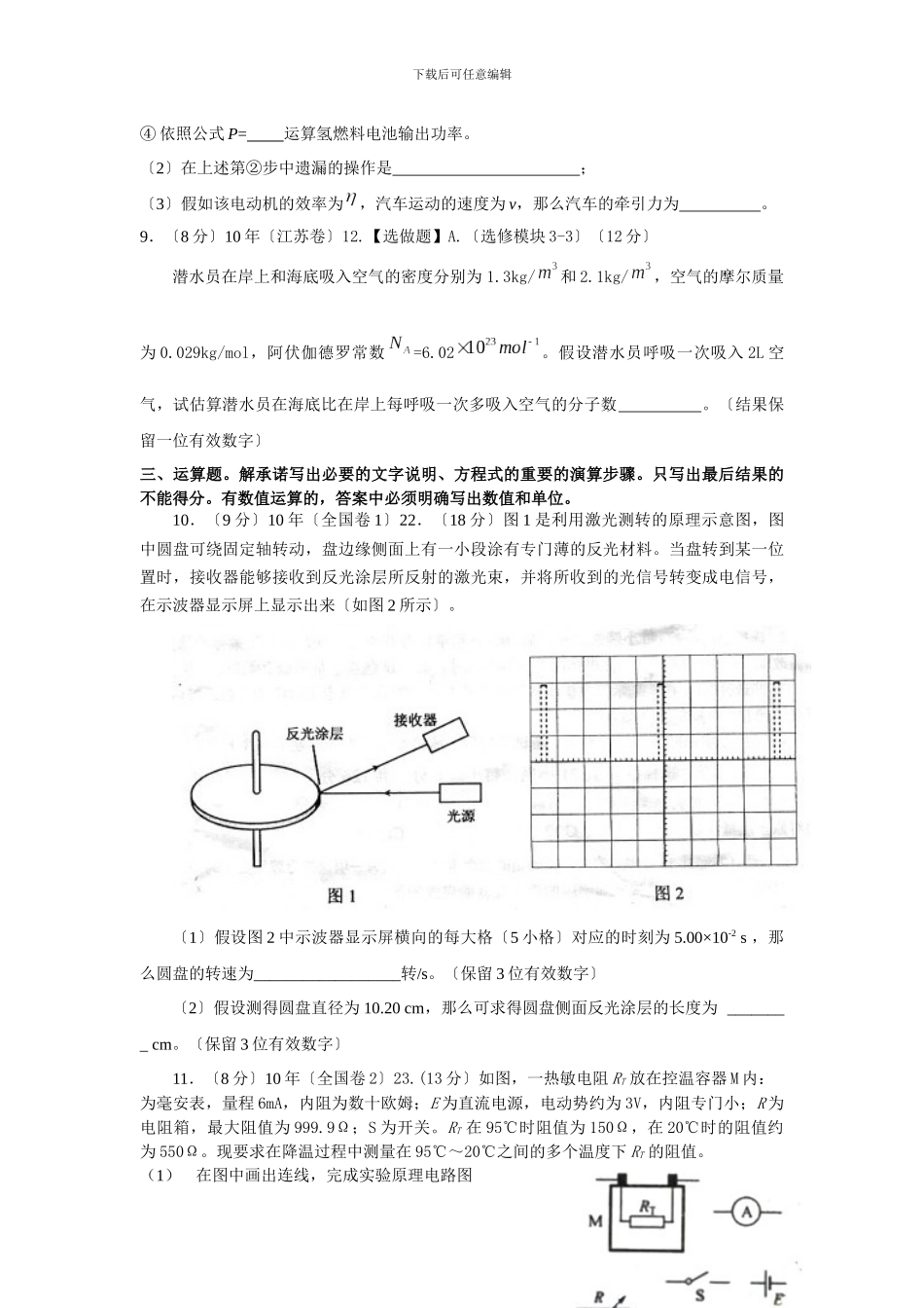 XXX年中学生物理竞赛预赛模拟试卷1a_第3页