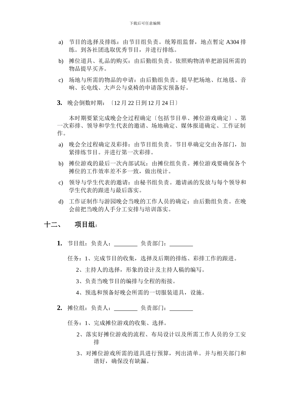 XXX年中山职业技术学院电子系元旦游园晚会——暨“圣诞狂欢夜”策划_第3页