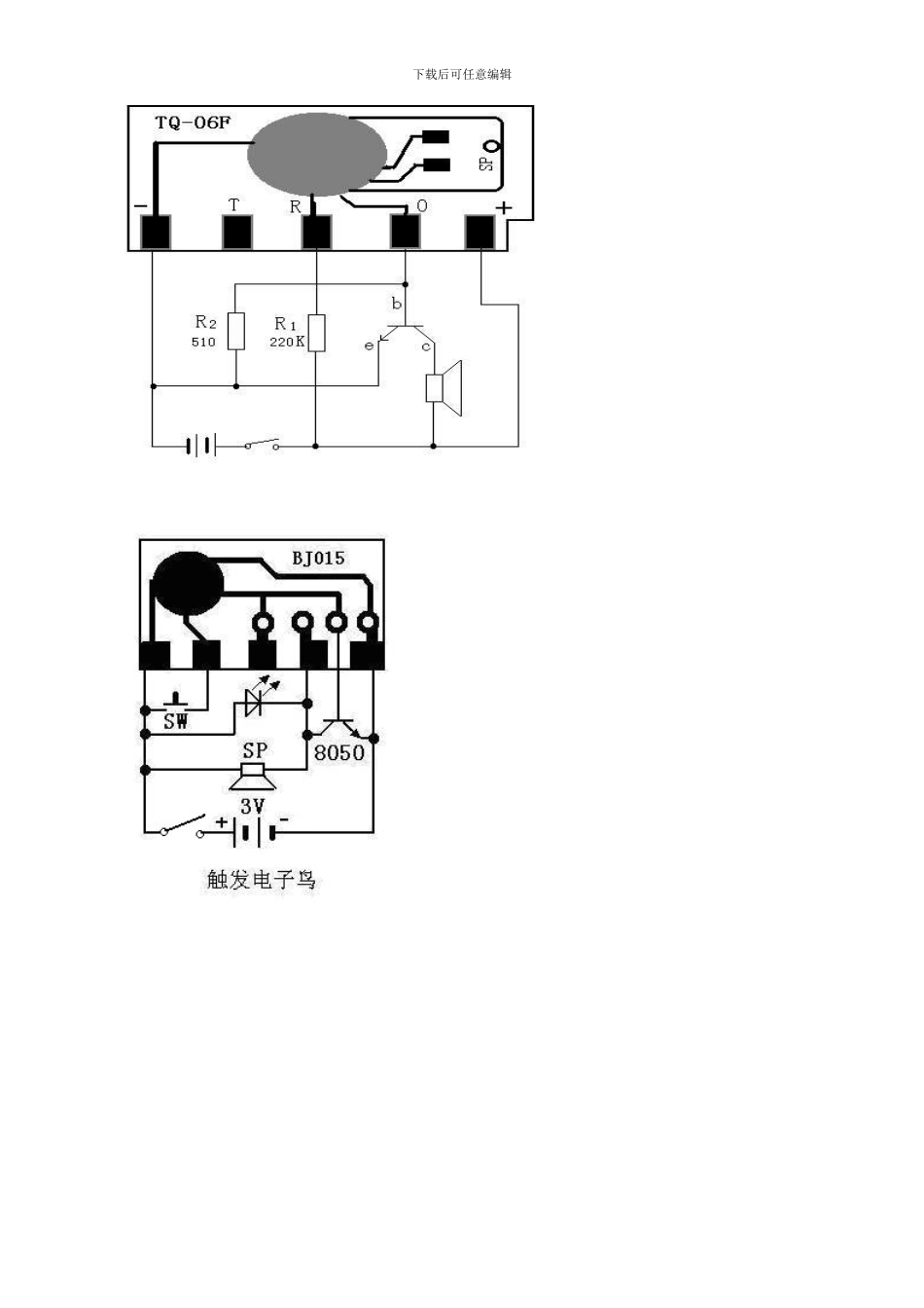 XXX年中小学生电子制作装配图_第3页