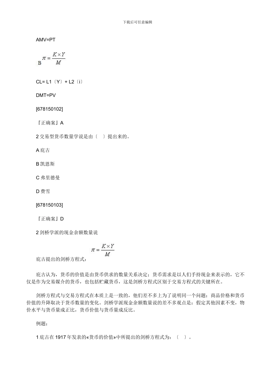 XXX年中级经济师考试经济基础知识预习讲义_第2页