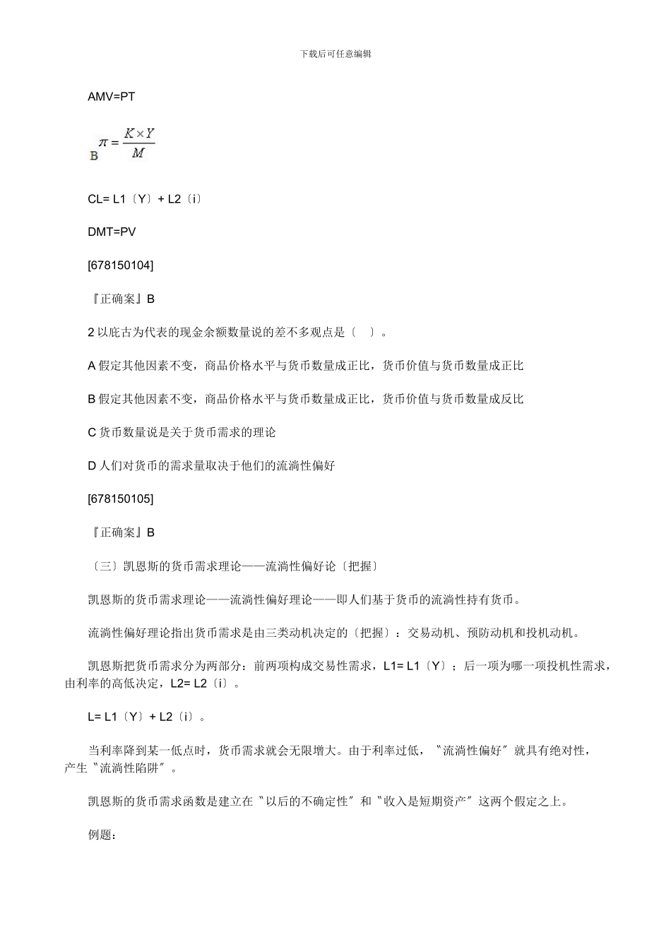 XXX年中级经济师考试经济基础知识预习讲义_第3页