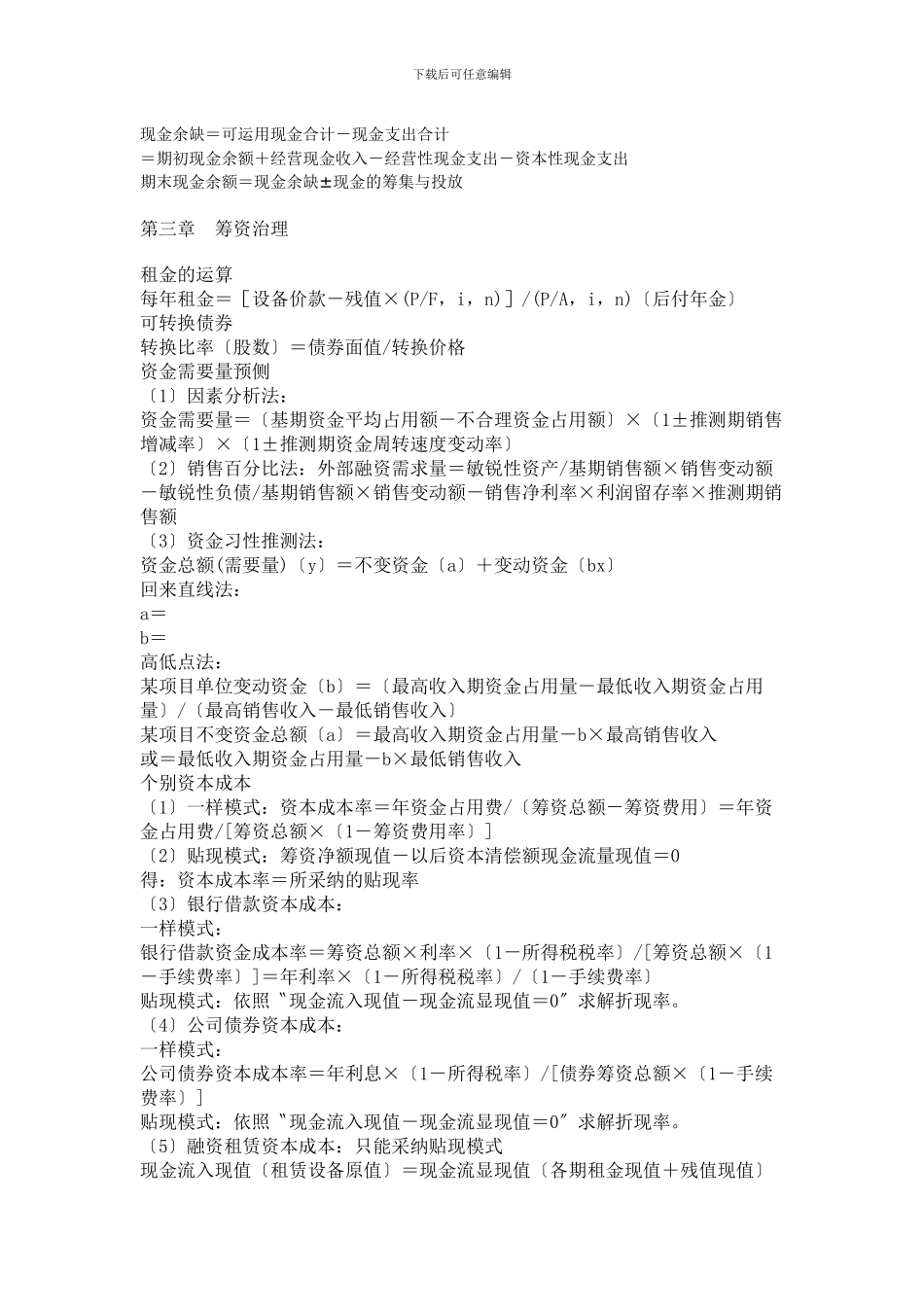 XXX年中级财务管理公式_第2页