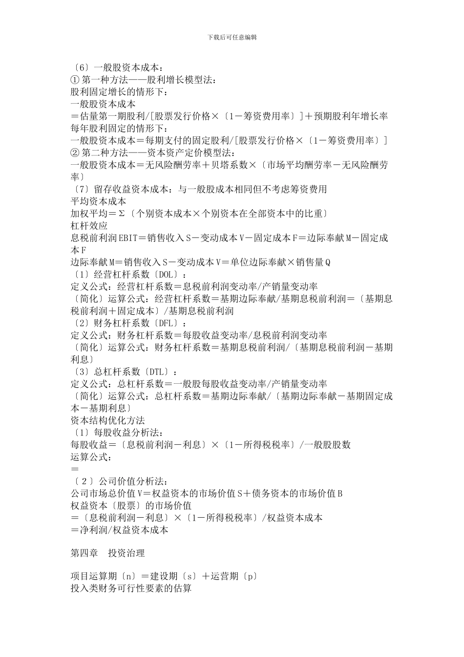 XXX年中级财务管理公式_第3页