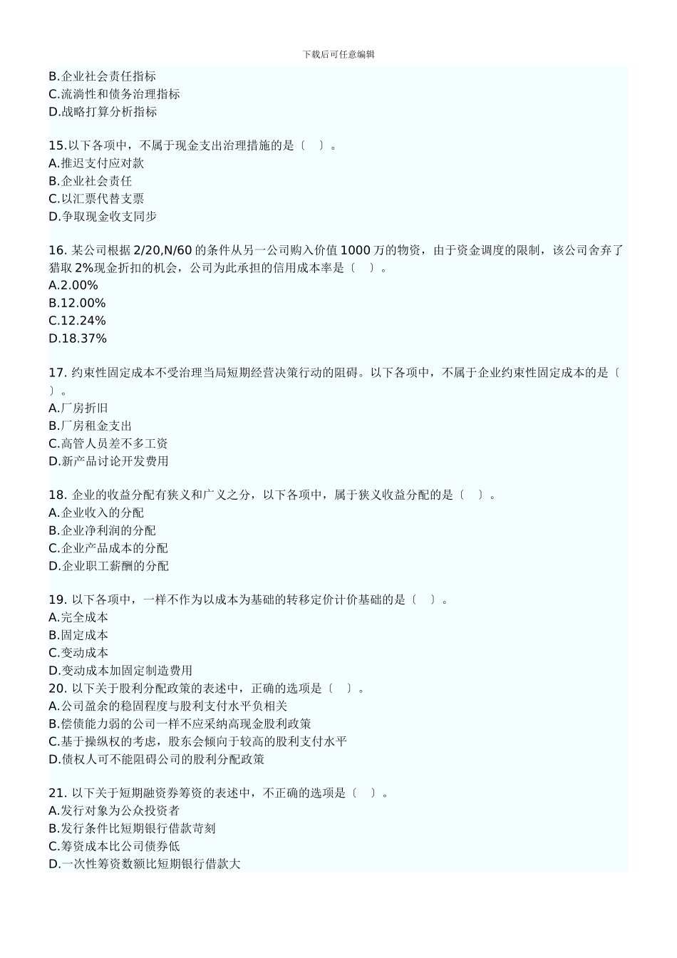 XXX年中级财务管理试卷_第3页