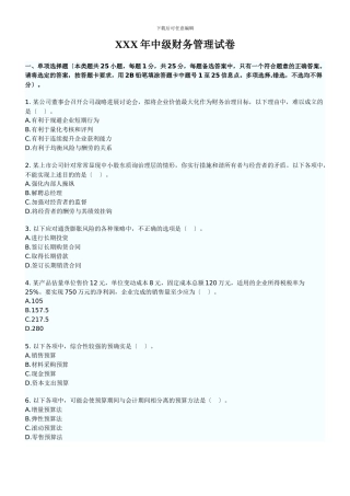 XXX年中级财务管理试卷