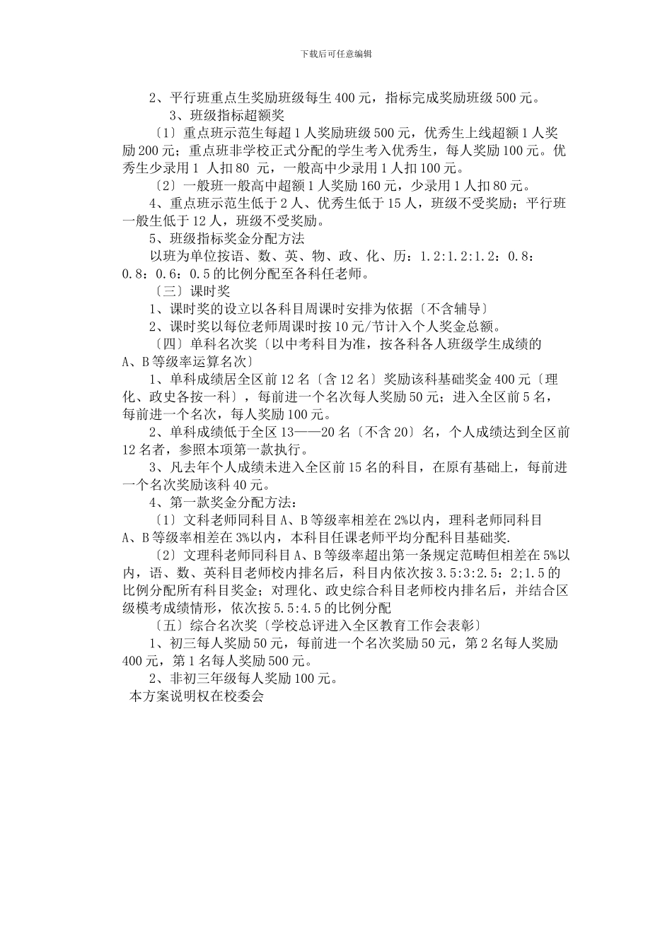 XXX年中考奖励方案_第2页