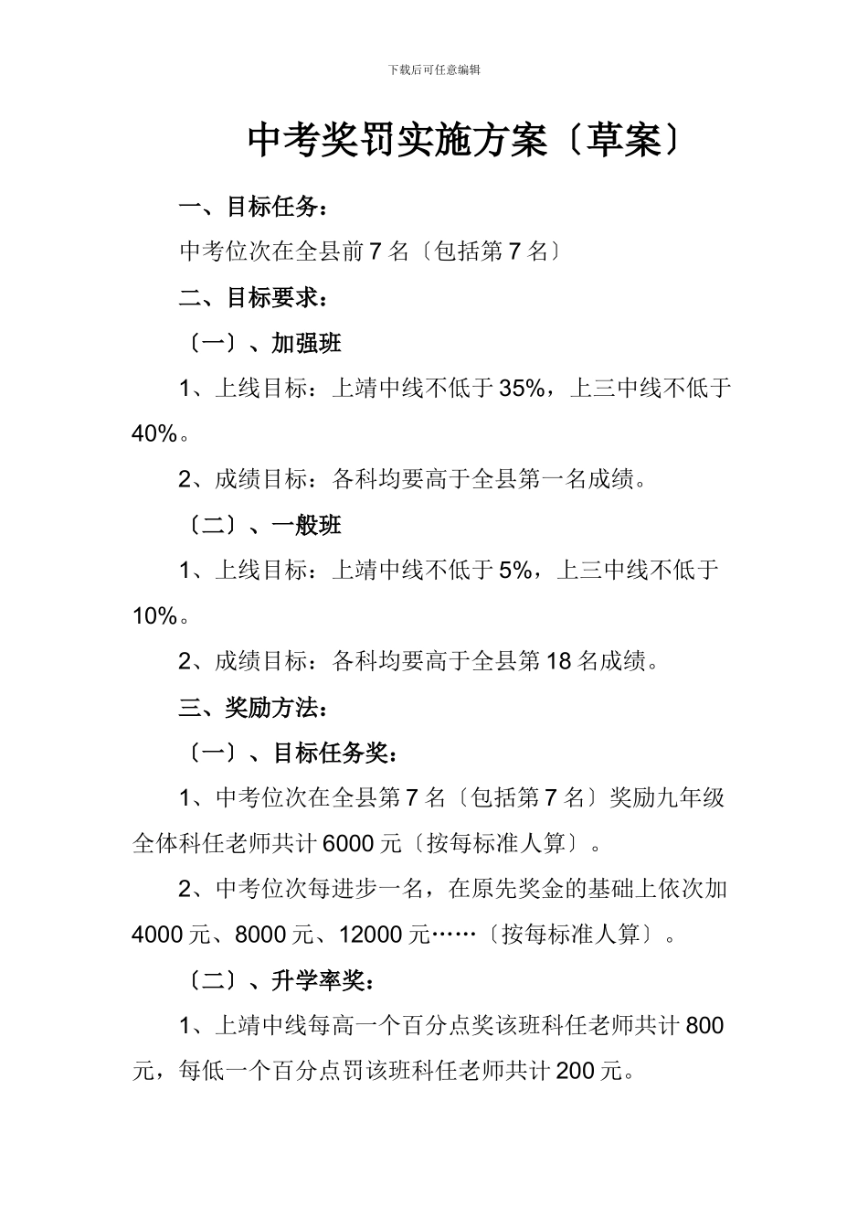 XXX年中考奖励方案_第3页