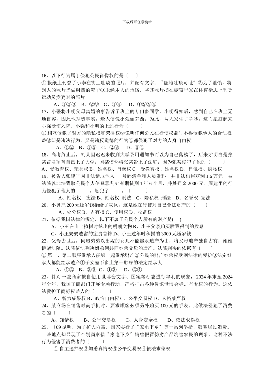 XXX年中考复习测试法律部分_第3页