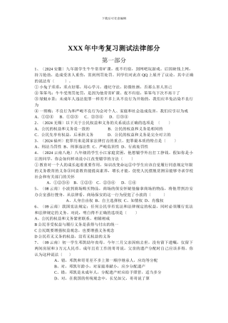 XXX年中考复习测试法律部分