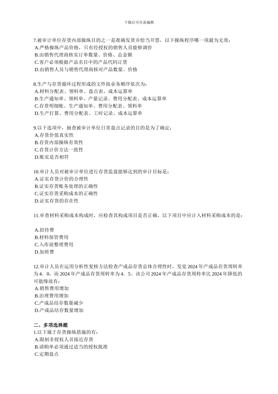 XXX年中级审计师资格考试辅导第三章_第2页