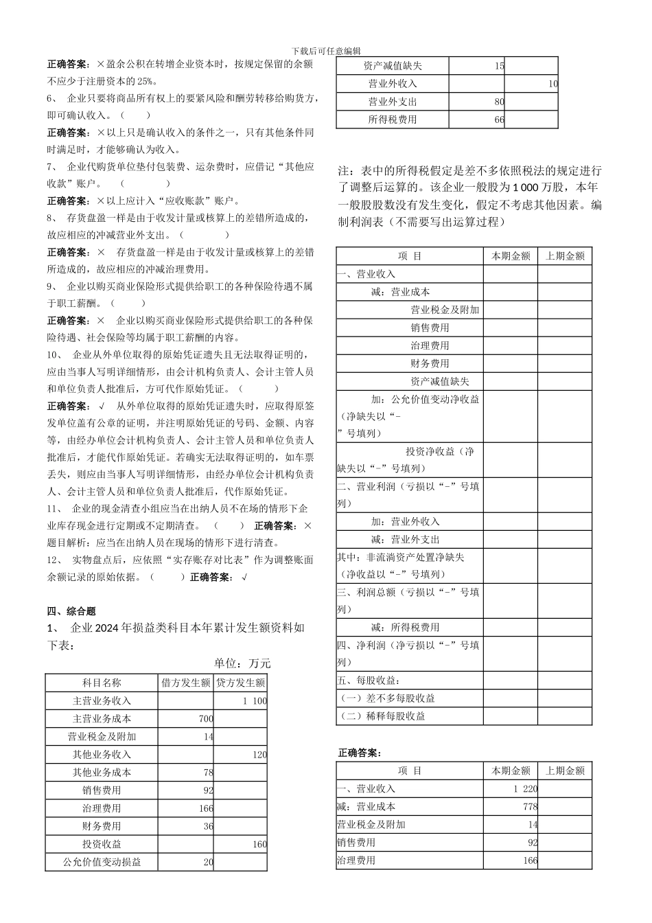 XXX年广东省会计从业考试《会计基础》模拟试题答案_第3页
