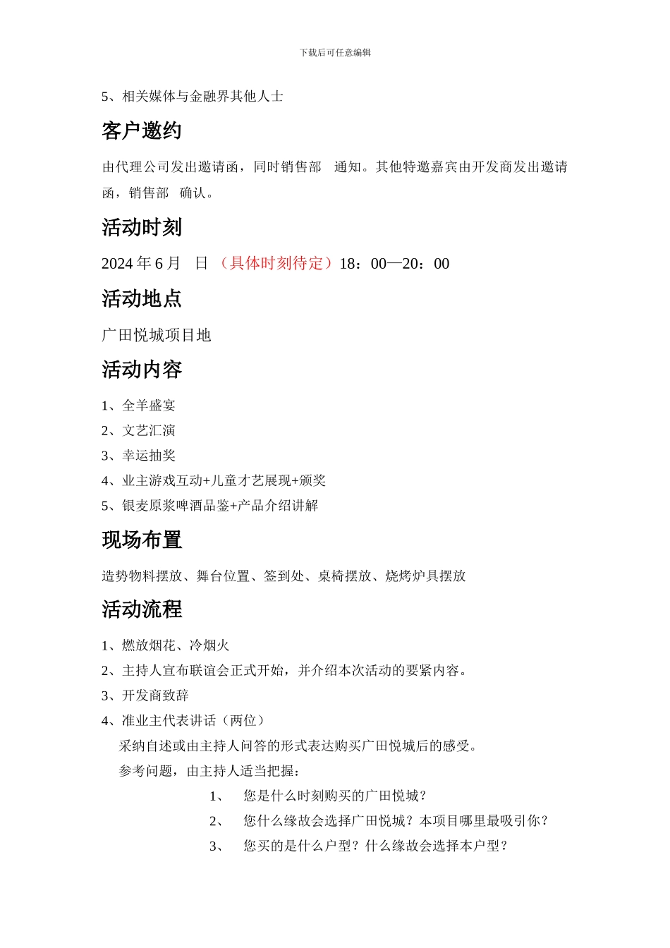 XXX年广田悦城客户联谊会暨银麦原浆啤酒品鉴会_第2页