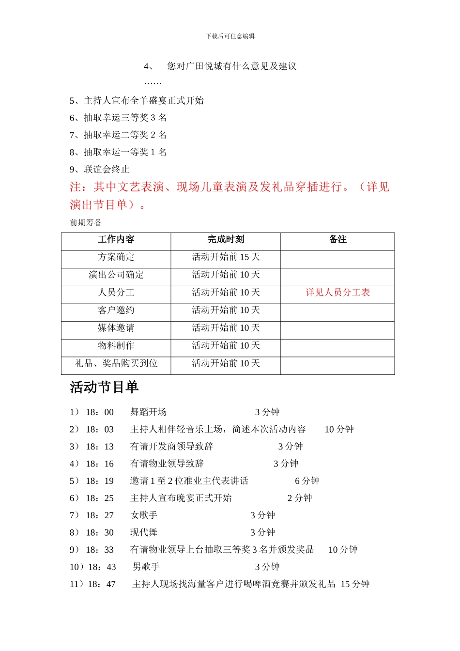 XXX年广田悦城客户联谊会暨银麦原浆啤酒品鉴会_第3页