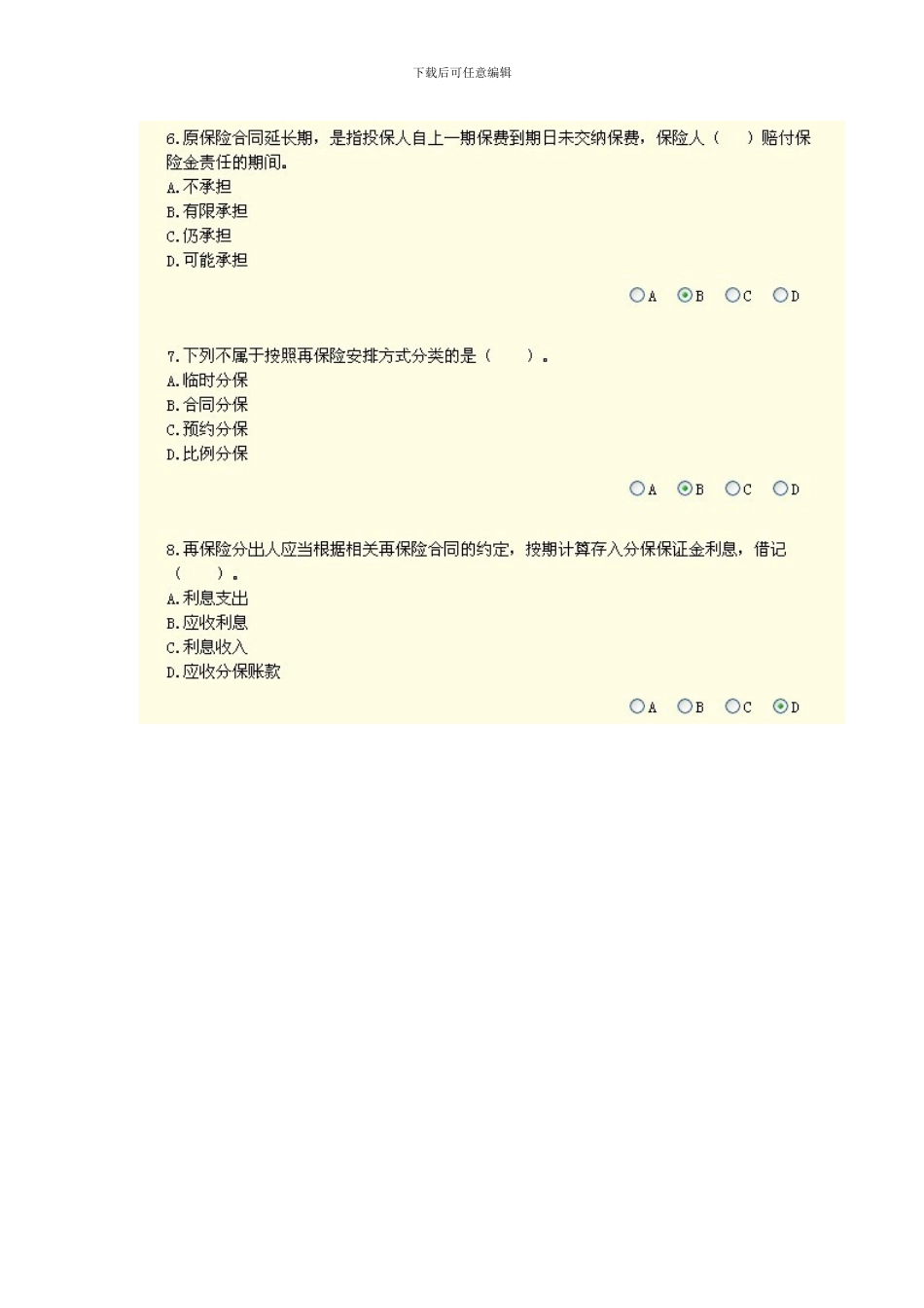 XXX年广州会计继续教育答案_第2页