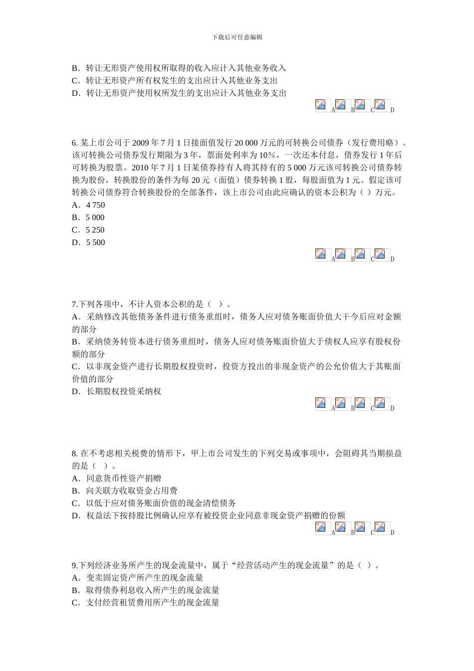 XXX年广州会计继续教育题目_第2页