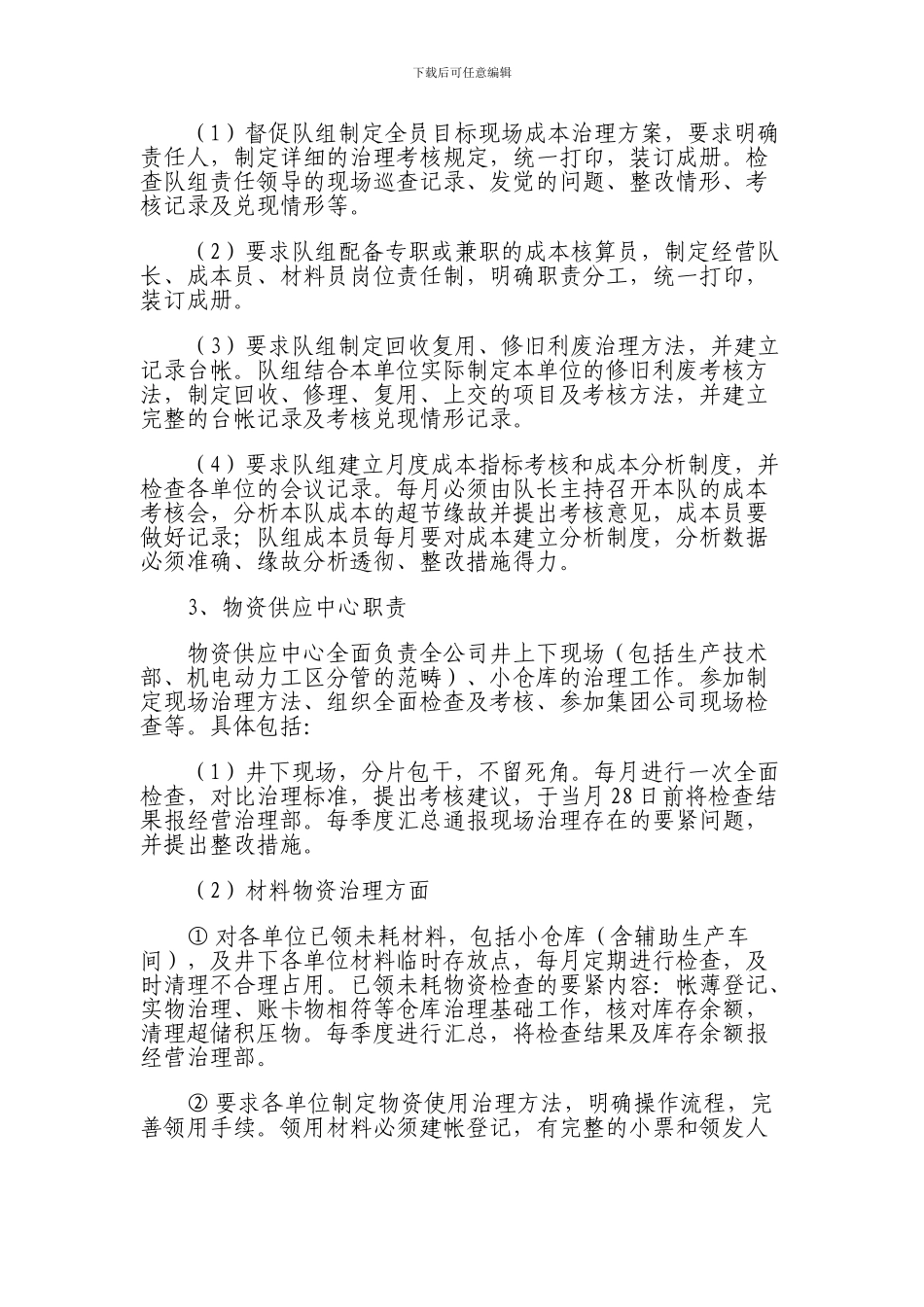 XXX年成本检查及考核办法_第2页