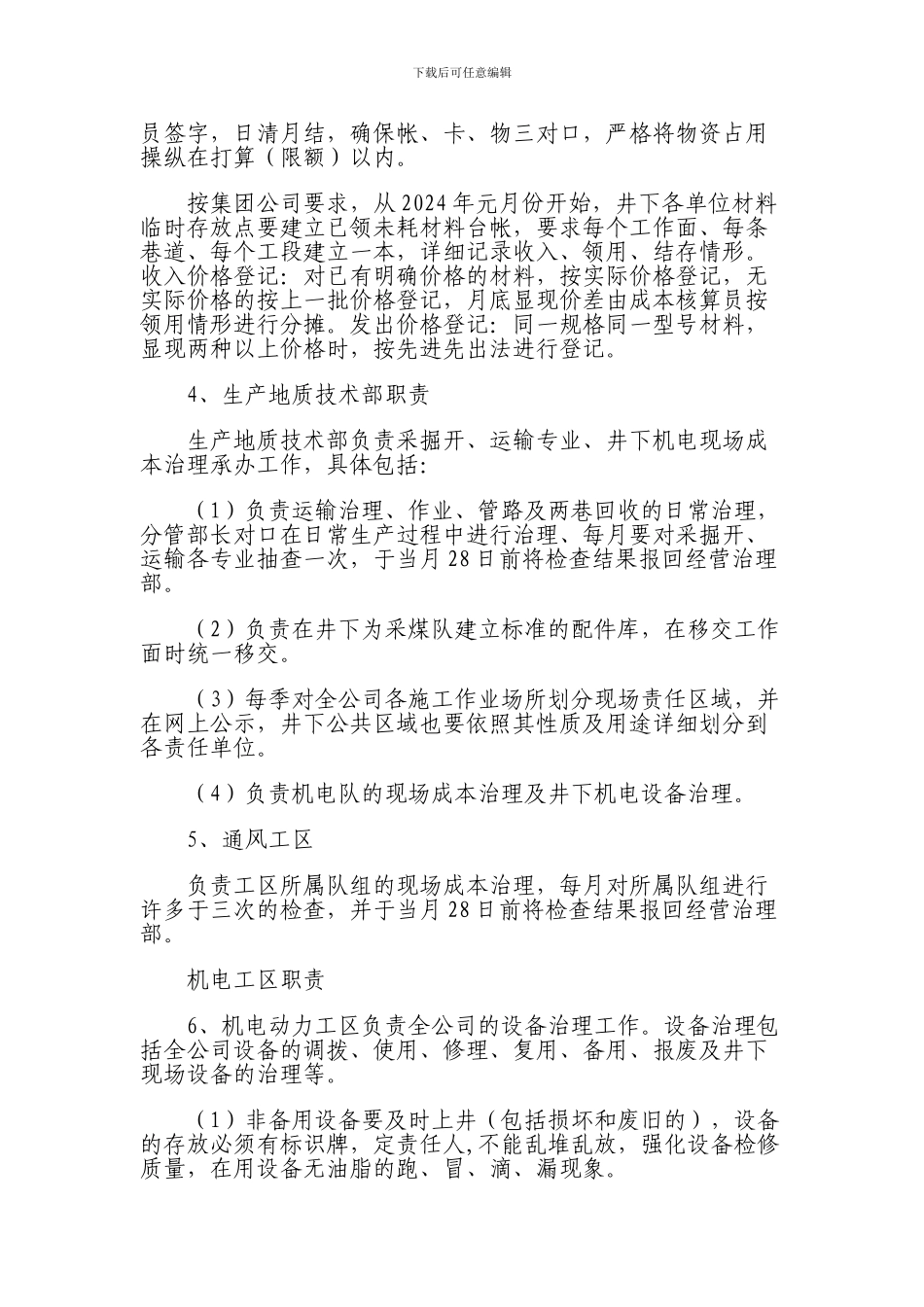 XXX年成本检查及考核办法_第3页