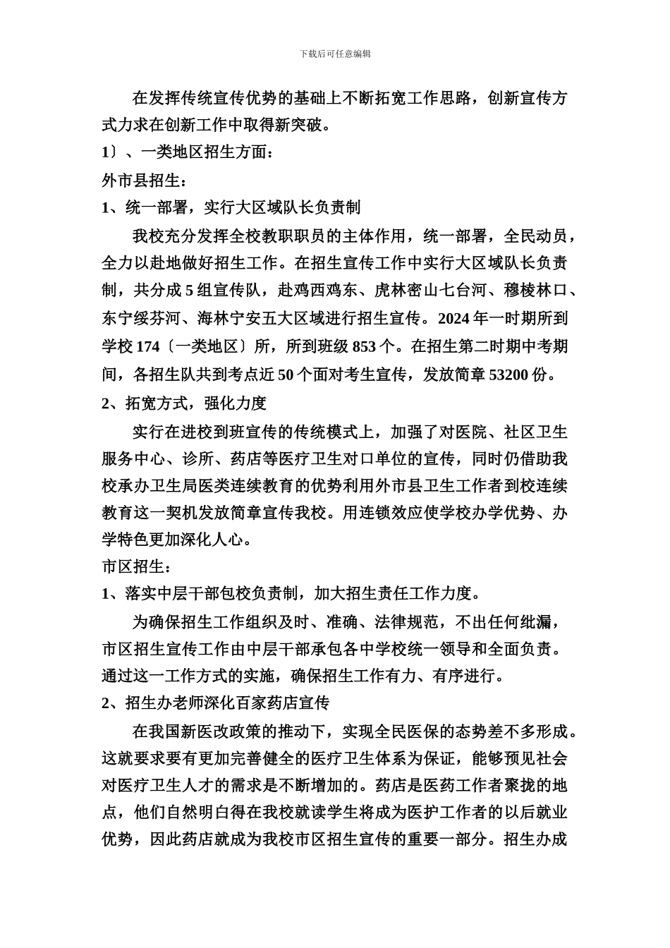 XXX年招生工作总结_第2页