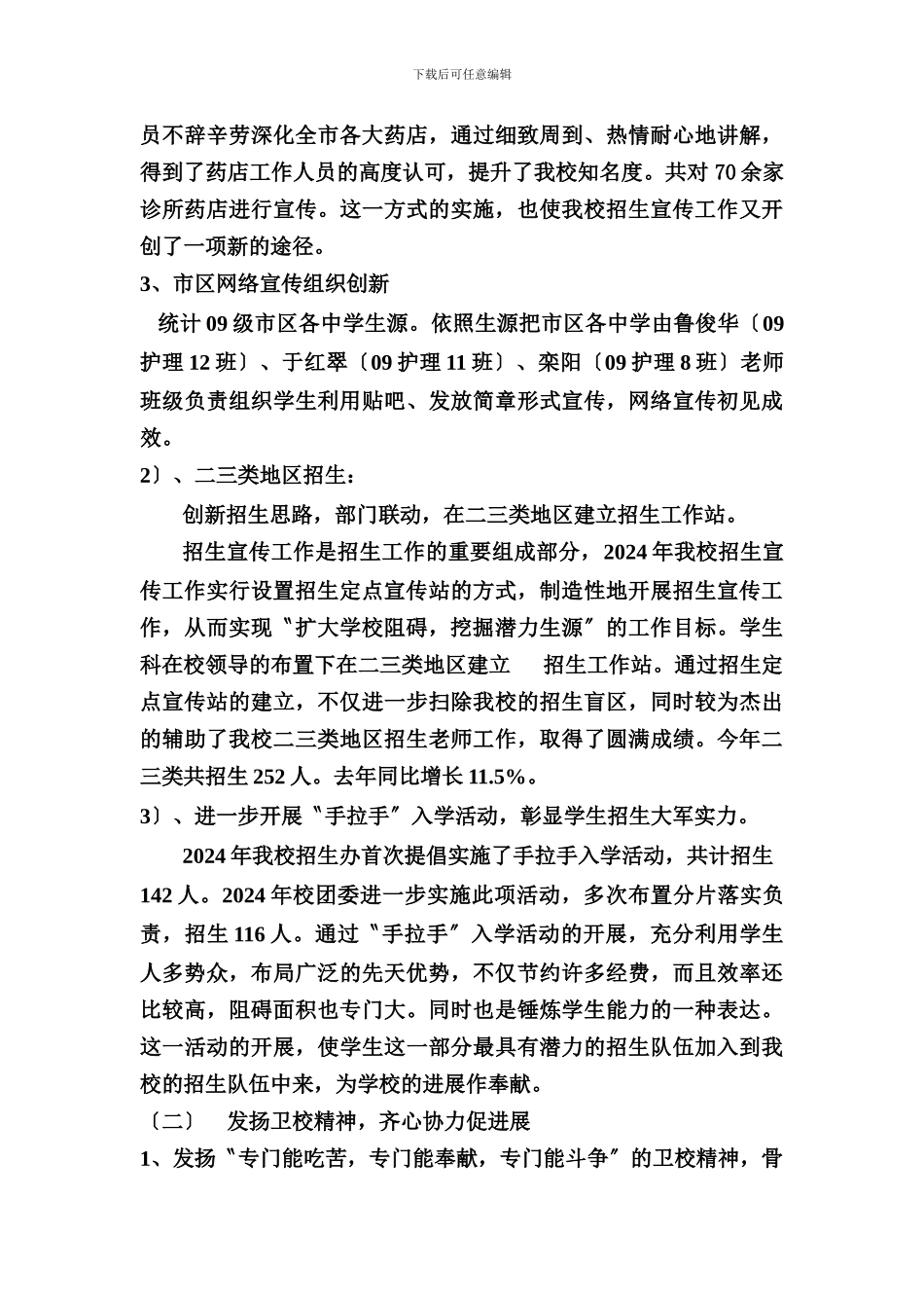 XXX年招生工作总结_第3页
