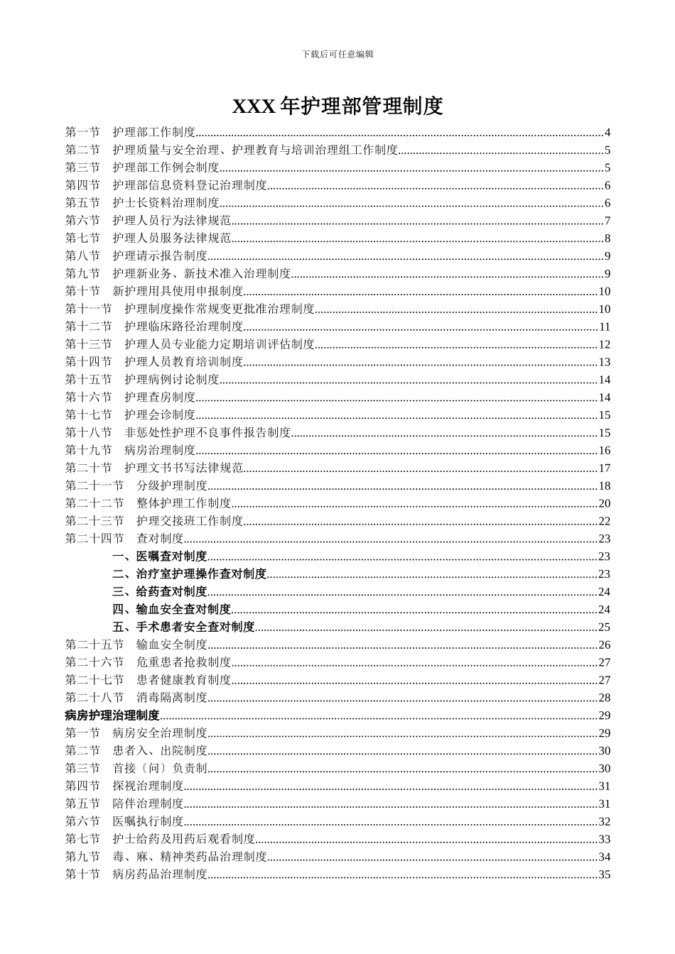 XXX年护理部管理制度_第1页