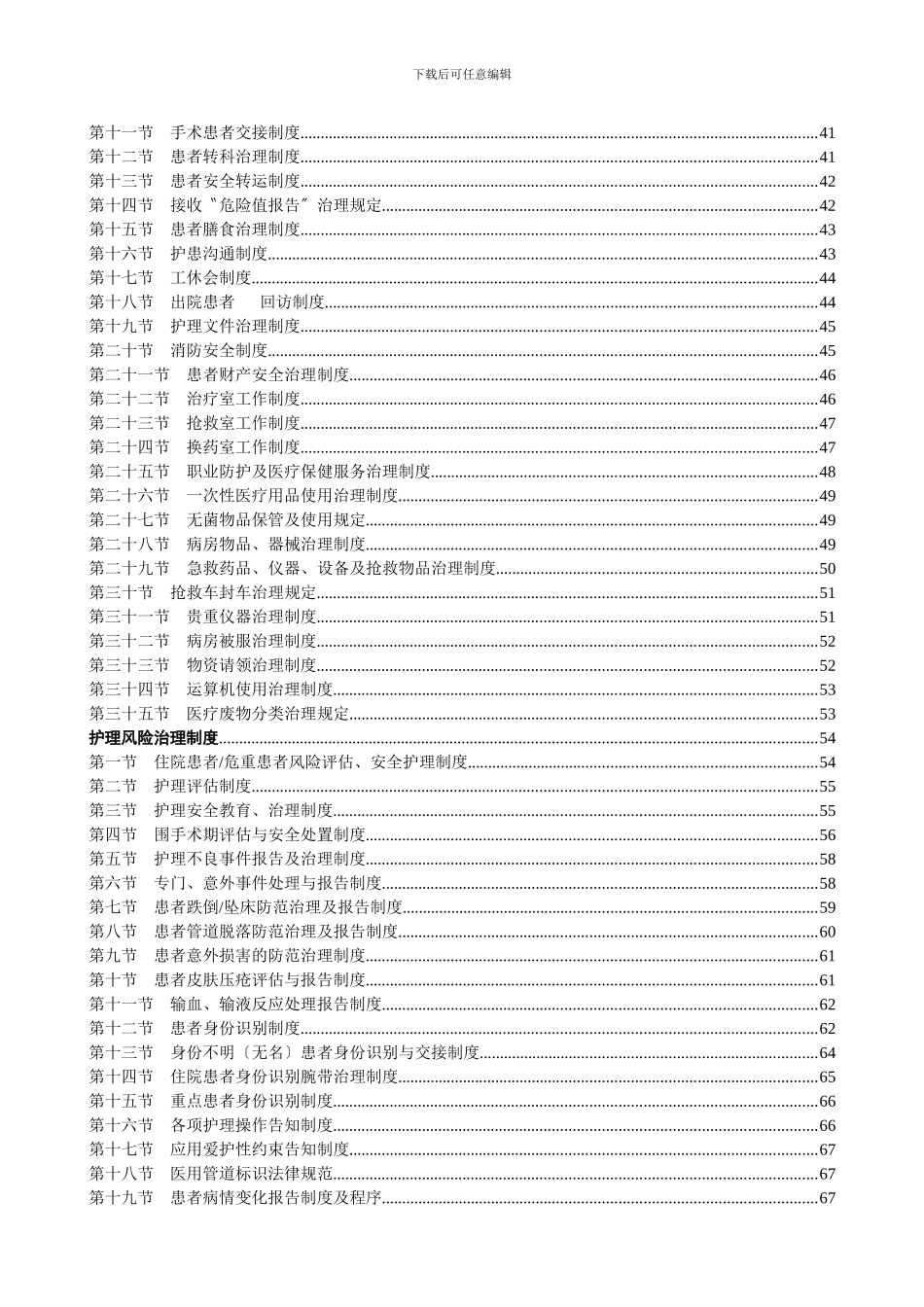 XXX年护理部管理制度_第2页