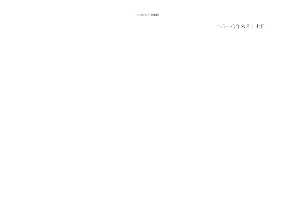 XXX年招标采购物资设备的情况_第3页