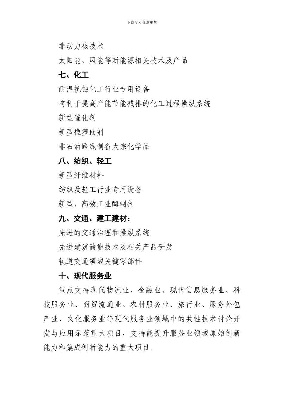 XXX年度高新技术及产业化项目申报指南_第3页