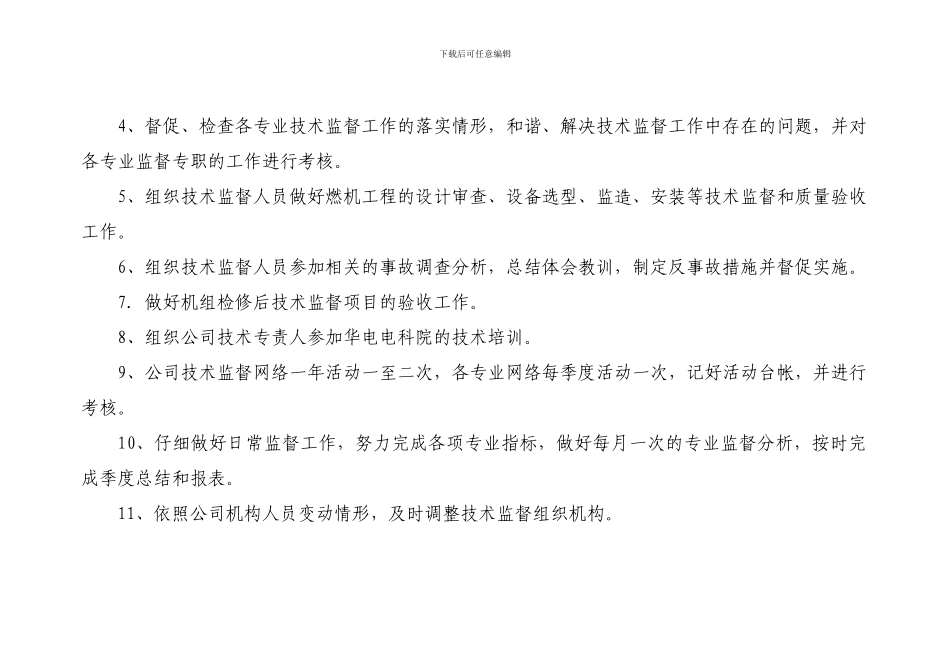 XXX年技术监督工作计划_第2页