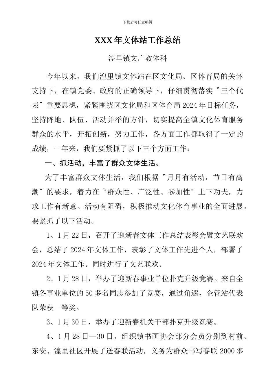 XXX年文体站工作总结_第1页