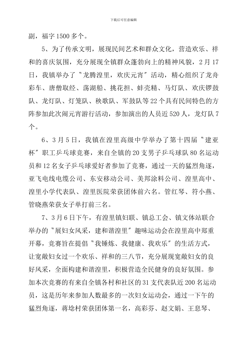 XXX年文体站工作总结_第2页