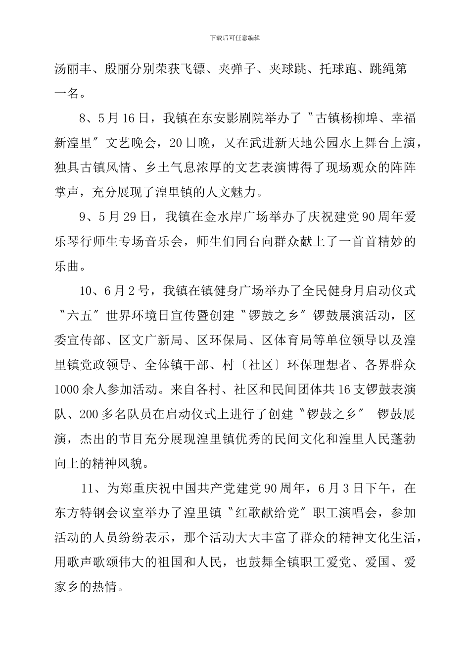 XXX年文体站工作总结_第3页