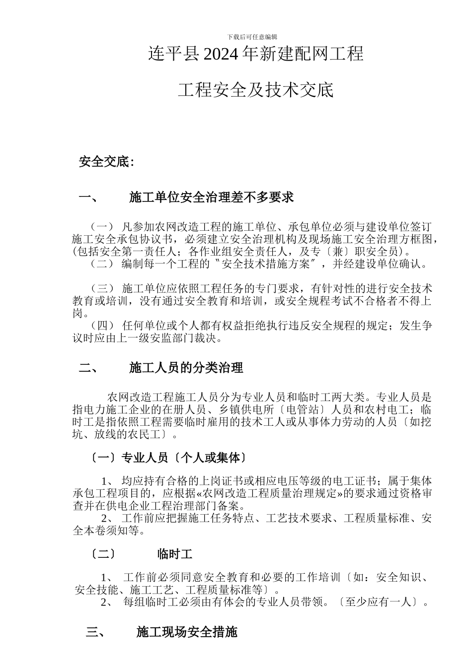 XXX年新建配网工程安全技术交底_第2页