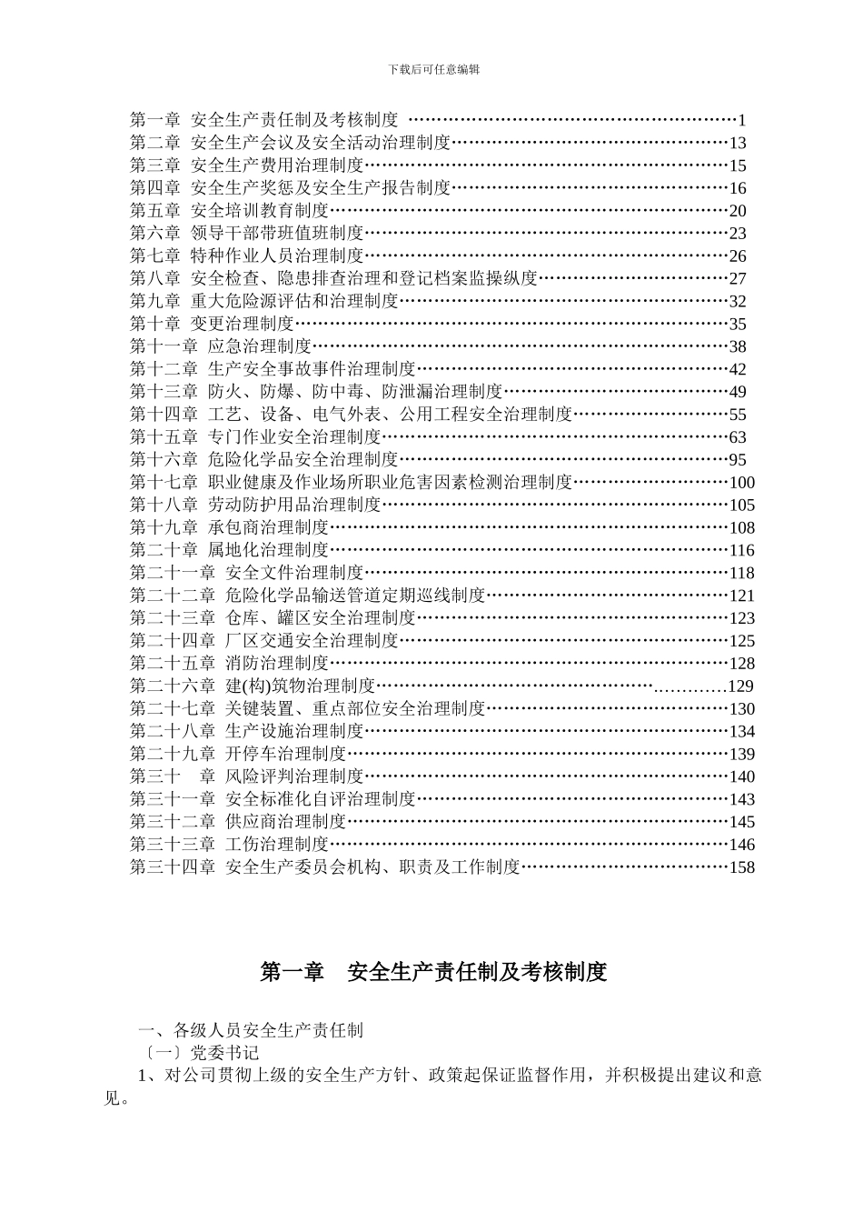 XXX年新修订安全生产规章制度_第2页