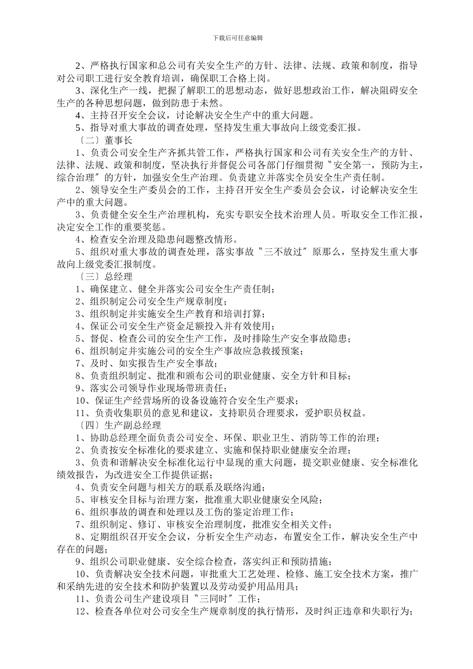 XXX年新修订安全生产规章制度_第3页