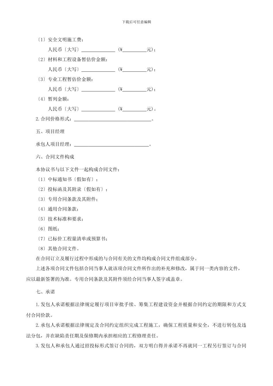 XXX年新施工合同_第2页