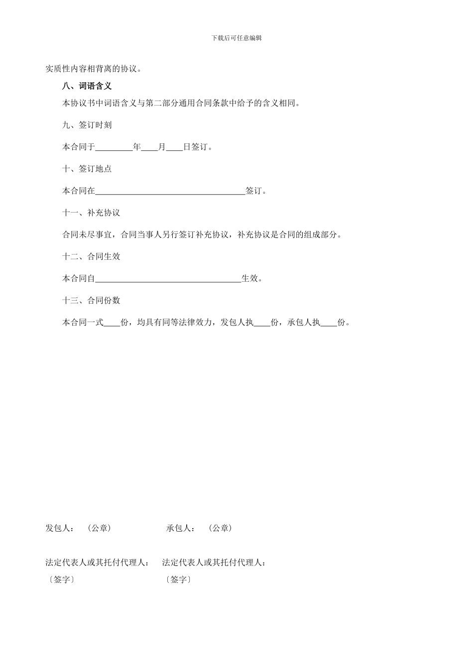 XXX年新施工合同_第3页