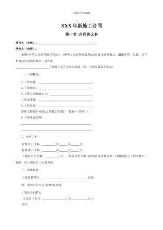 XXX年新施工合同