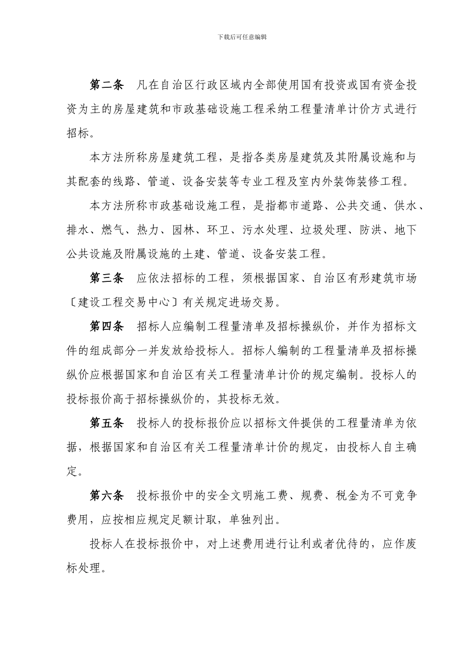 XXX年新版招标评标办法_第2页