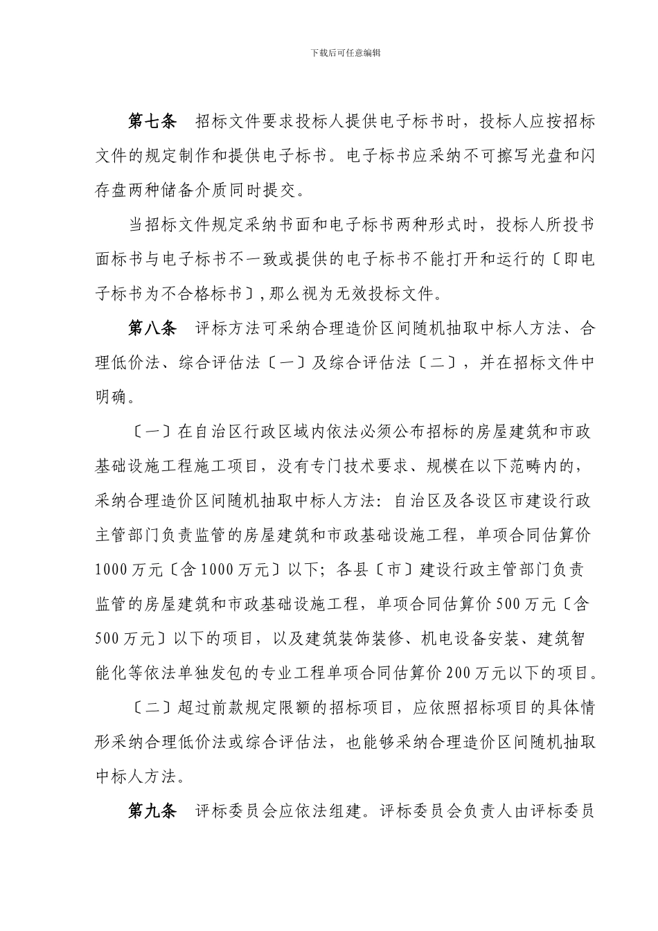 XXX年新版招标评标办法_第3页