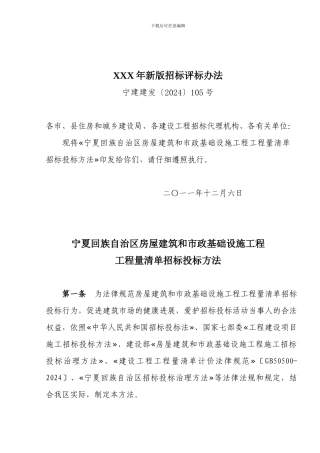 XXX年新版招标评标办法