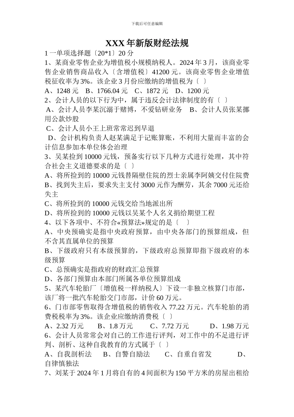 XXX年新版财经法规_第1页