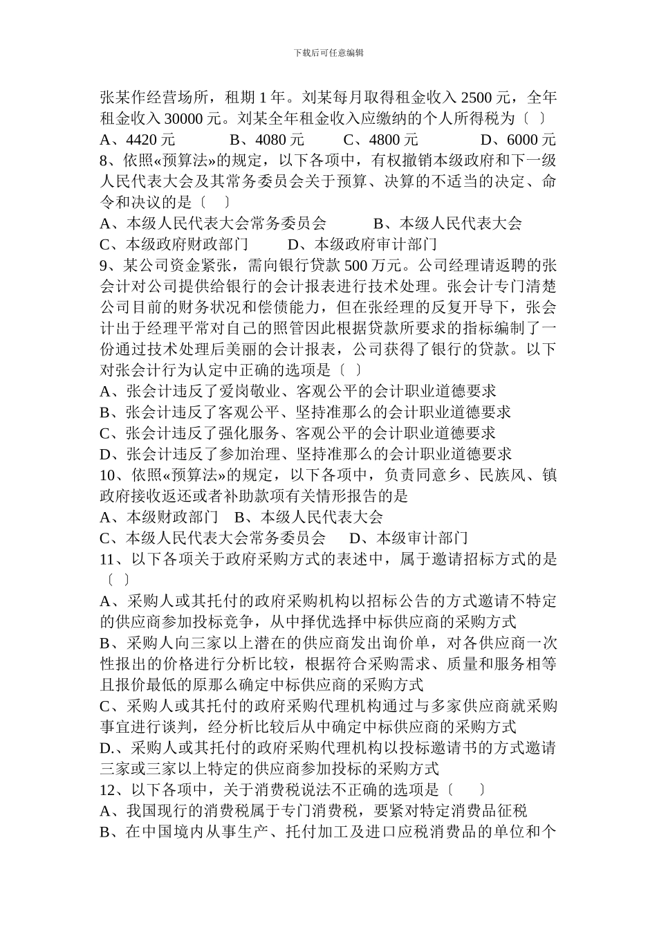 XXX年新版财经法规_第2页