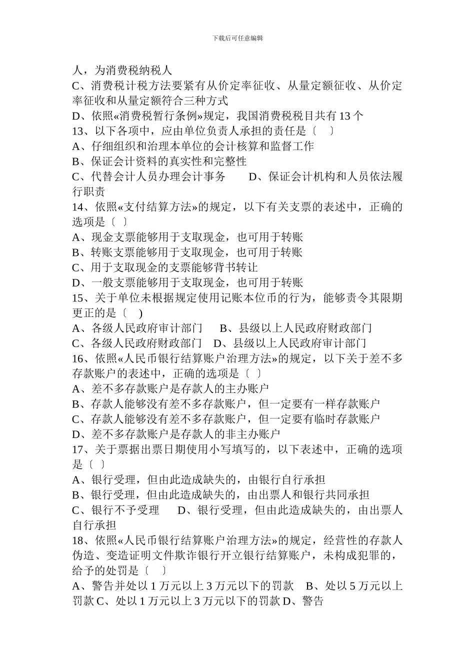 XXX年新版财经法规_第3页