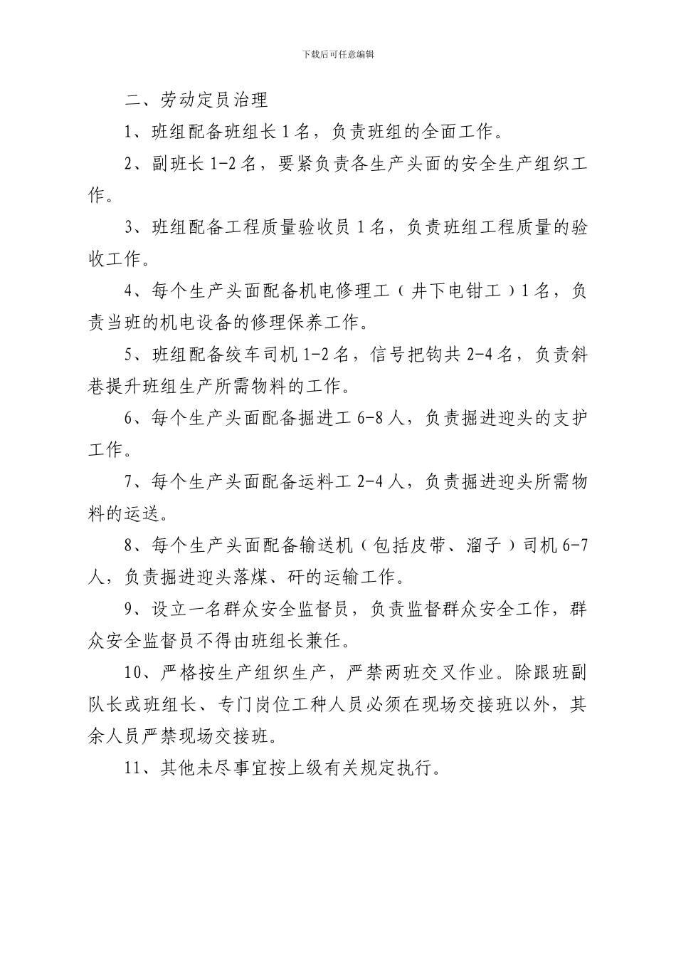 XXX年新版质量标准化班组建设制度汇编_第3页