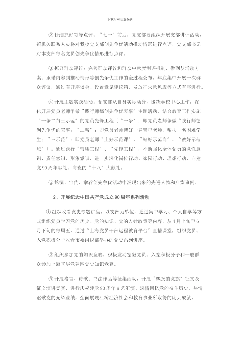 XXX年方泰中学党支部工作计划_第2页