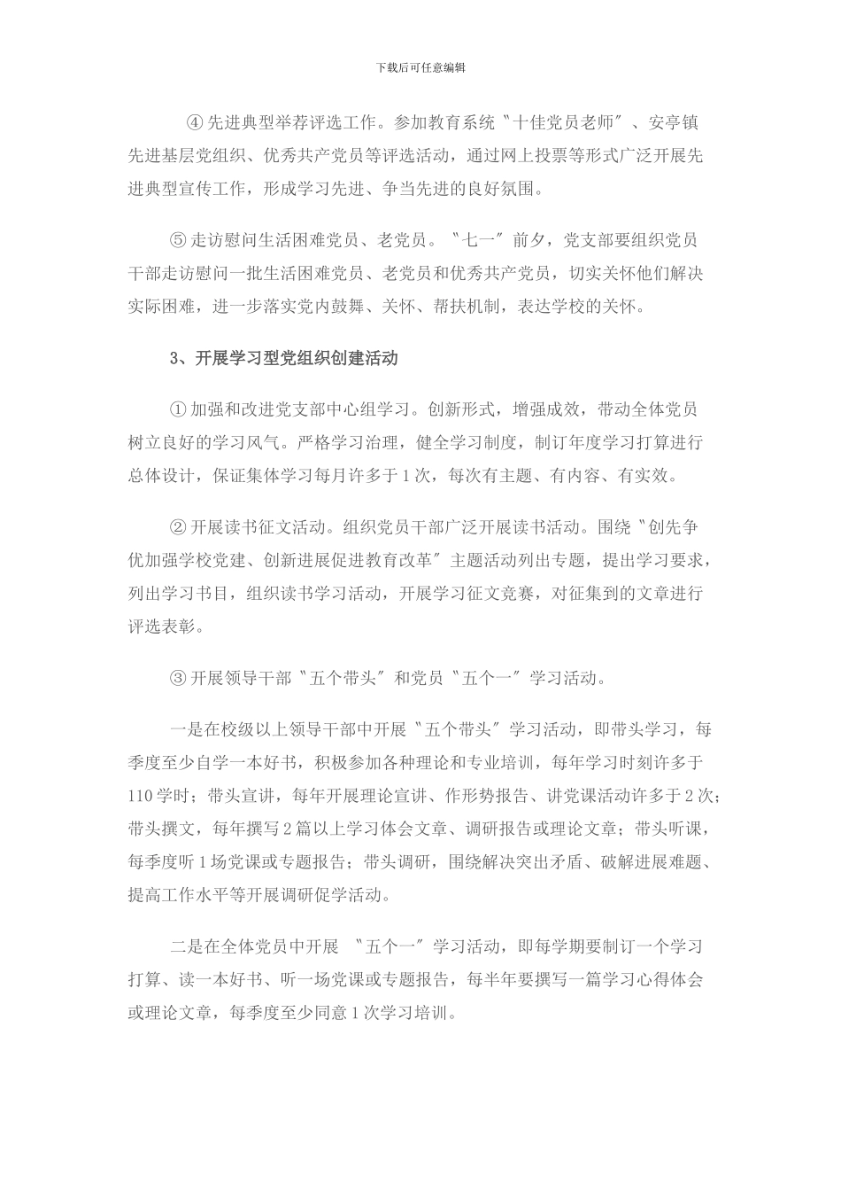 XXX年方泰中学党支部工作计划_第3页