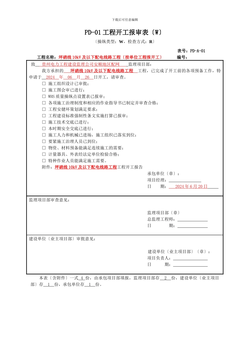 XXX年新配网工程开工资料填写规范及要求_第2页