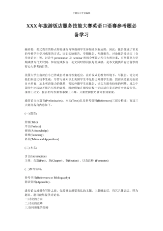 XXX年旅游饭店服务技能大赛英语口语赛参考题必备学习