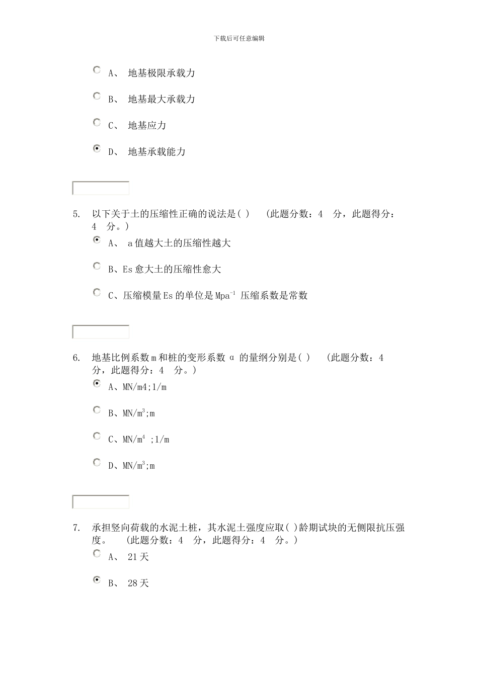 XXX年春季学期土力学与基础工程第一次作业_第2页