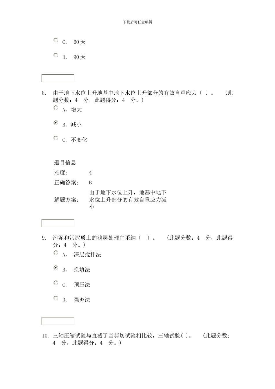 XXX年春季学期土力学与基础工程第一次作业_第3页